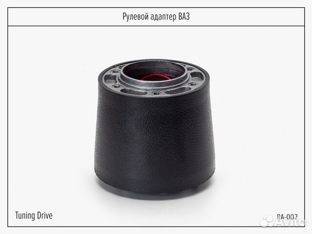 Переходник для установки спортивного руля ваз 2101