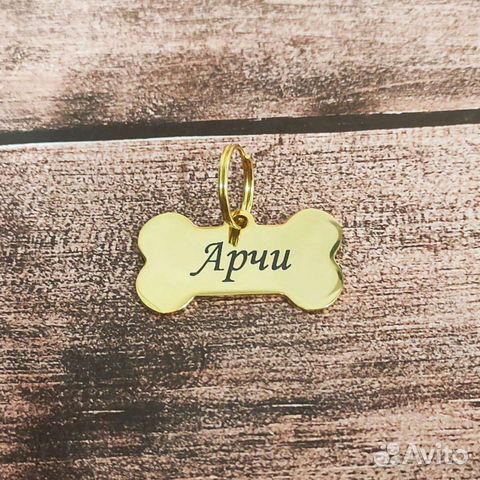 Жетон для собаки с гравировкой