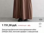 Длинная юбка в пол объявление продам