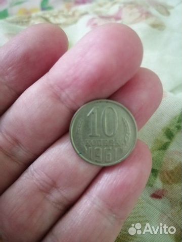 Монета 1961 год