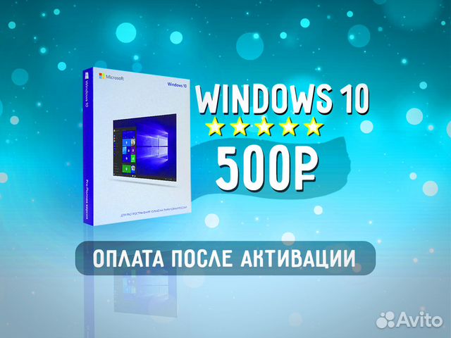 Ключ Windows 10 - Официальная Лицензия MS