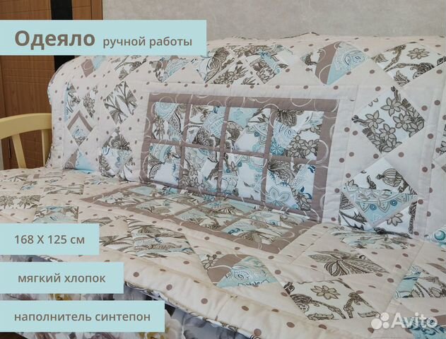 Лоскутное одеяло