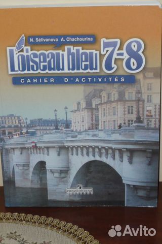 Французский язык 7-8 кл. Сборник упражнений