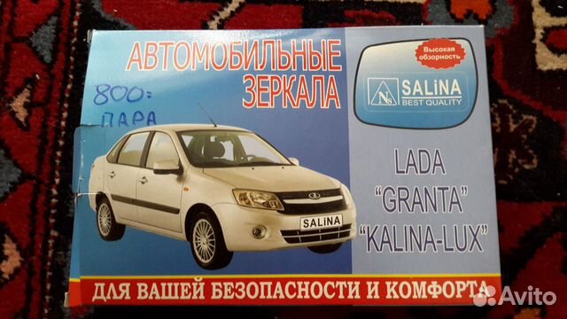 Салина автозеркала гранта