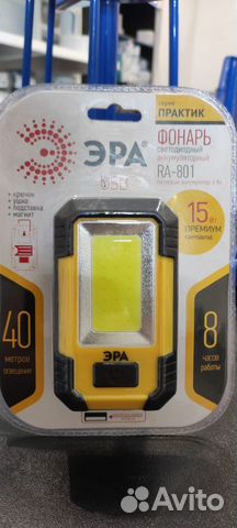 Фонарь светодиодный