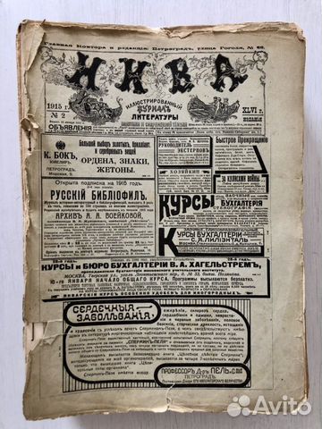 Журнал нива 1898 год