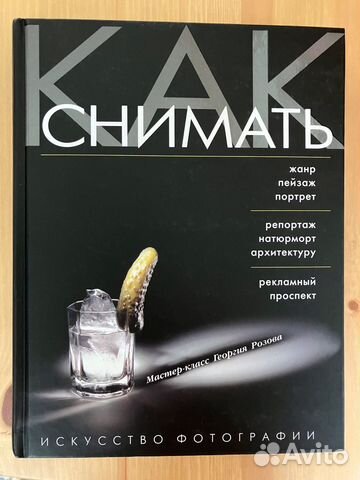 Георгий розов как снимать искусство фотографии