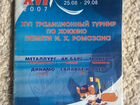 Хоккейная Программка с Турнира Ромазана 2007 объявление продам