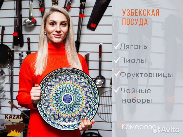 Узбекская посуда. Ляган