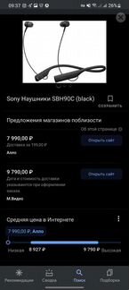 Наушники sony SBH 90 C