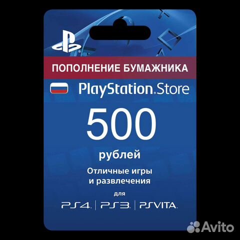 Коды пополнения psn Россия
