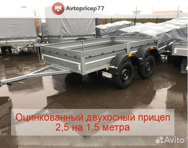 Прицеп легковой двухосный 2,5 на 1,5
