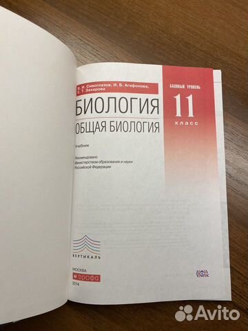 Учебник по биологии 11 класс