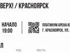 Билет на концерт Руки Вверх Красноярск объявление продам