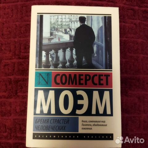 Книга Сомерсет Моэм 