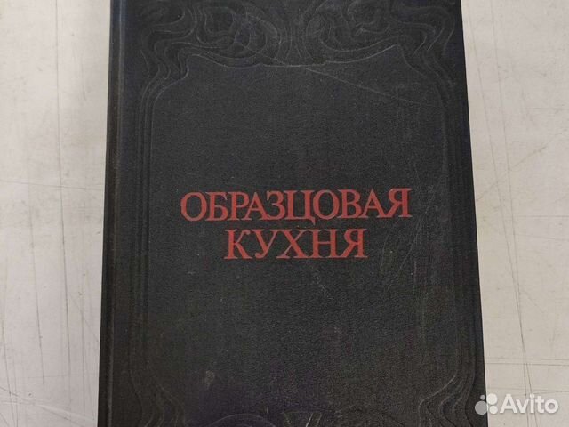 Книга образцовой