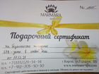 Подарочный сертификат Marmara