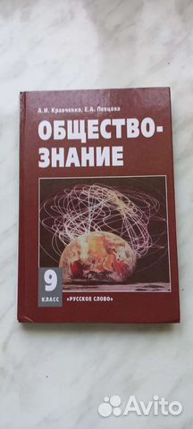 Учебник обществознание 9 класс