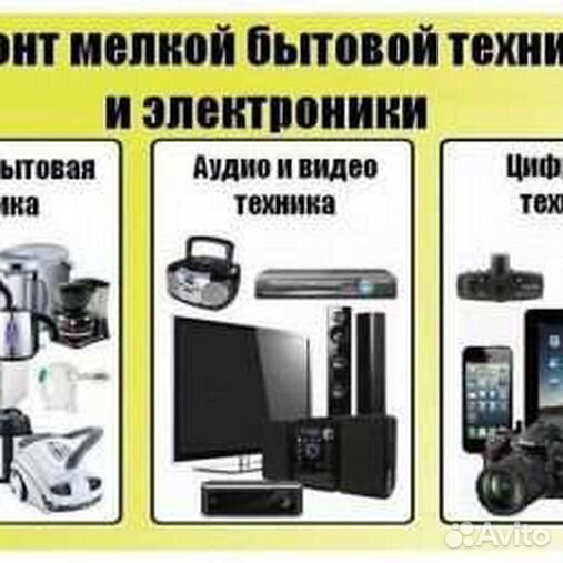 Ремонт Мелкой Бытовой Техники Рязань