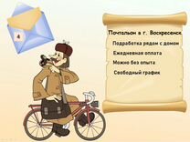 Почтальон Подработка Ежедневная оплата