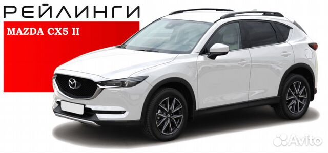 Рейлинги Mazda сх-5 (2017)