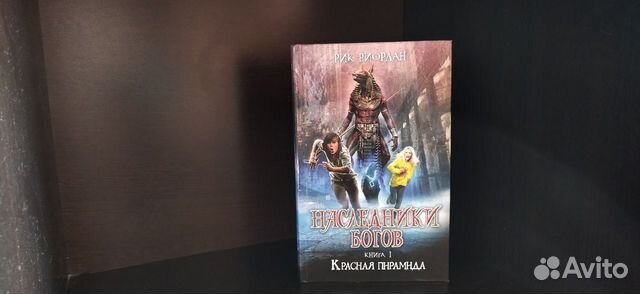 Книга красные боги. Наследники богов обложки. Наследники богов 3 книга. Наследники богов 2 книга. Рик Риордан Наследники богов картинки.