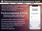 Разблокировка iPhone AppleID iCloud без предоплаты