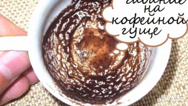 Кофе.Особый.Г-е на кофейной гуще