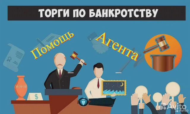 Торги по банкротству Недвижимость с торгов