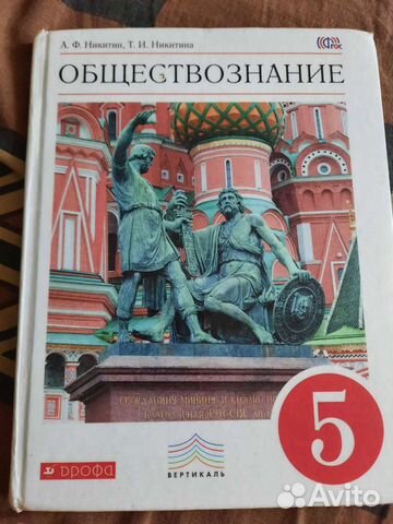 Учебники 5 класс обществознание
