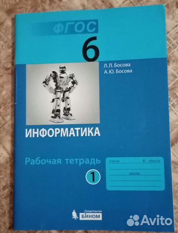 Рабочая тетрадь по информатике для 6 класса