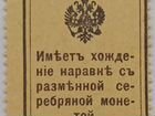 Марка 20 копеек 1915 объявление продам