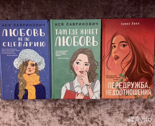 Книги Аси Лавринович и Алекс Хилл купить в Воскресенском | Хобби и ...