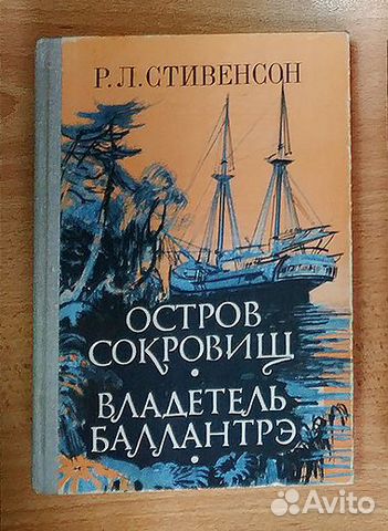 Роберт Льюис Стивенсон 