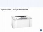 Принтер hp laserjet pro M104a объявление продам