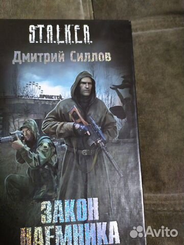 Сталкер Дмитрий Силлов