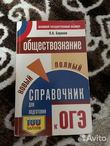 Справочник для подготовки к огэ по обществознанию