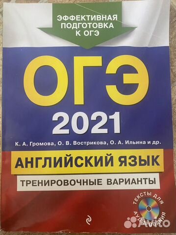 Книга для подготовки к огэ по Английскому