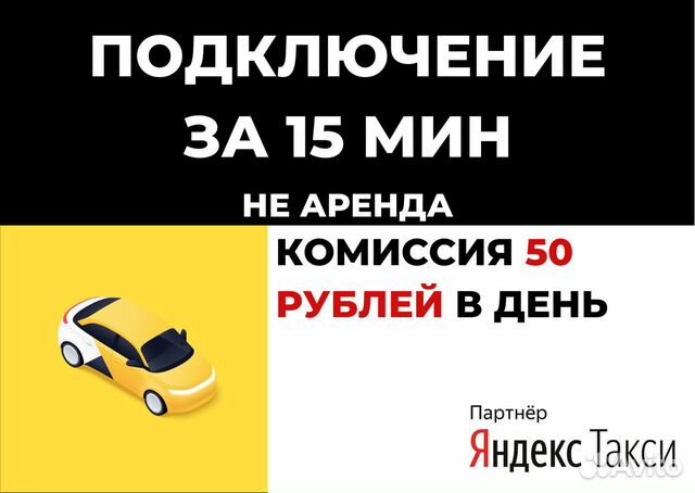 Яндекс Водитель Такси на личном авто