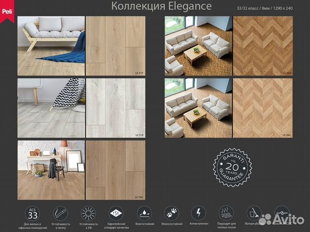Ламинат Peli в Когалыме — Опт и Розница