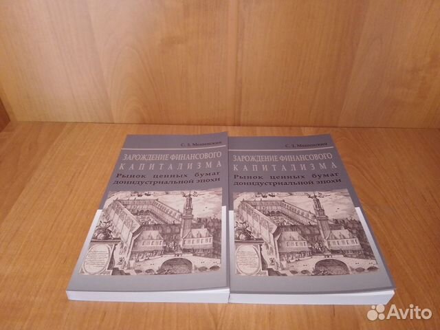 Зарождение финансового капитализма (Новые)