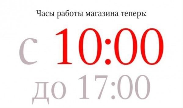 График работы сегодня работает