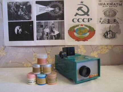 Советские Диафильмы и Диапроектор