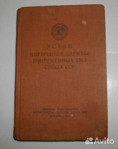 Устав внутренней службы презентация