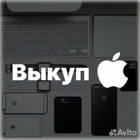 Выкуп/Скупка iPhone по рыночной стоимости