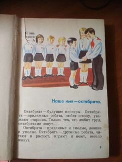 Учебник СССР. Родная речь 1. 1973г