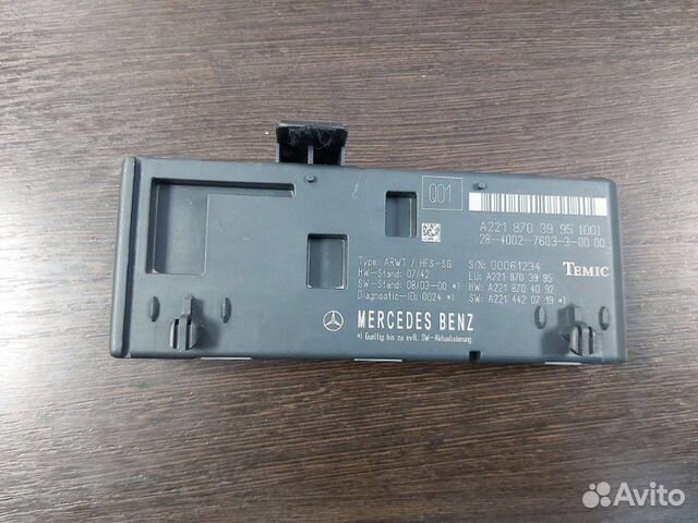 Блок управления крышкой багажника Mercedes S 500