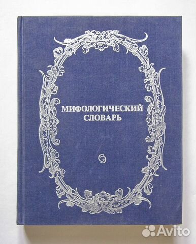 Словари и энциклопедии