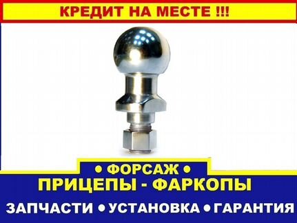 Шар фаркопа тип Е