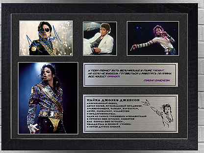 Майкл Джексон автограф в рамке подарок, декор